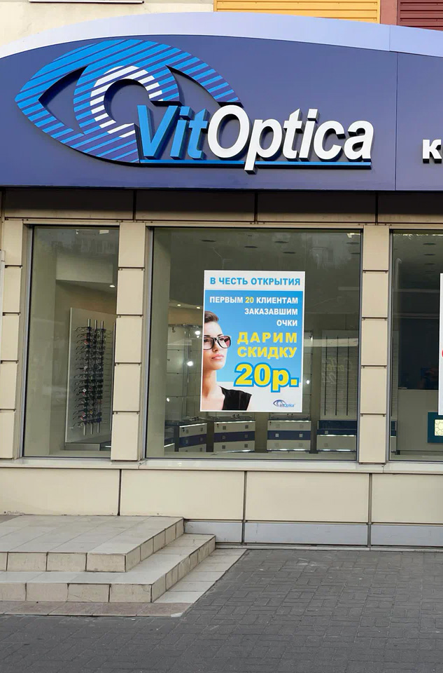 Магазин оптики VitOptica г. Орша, ул. Ленина, 67-65