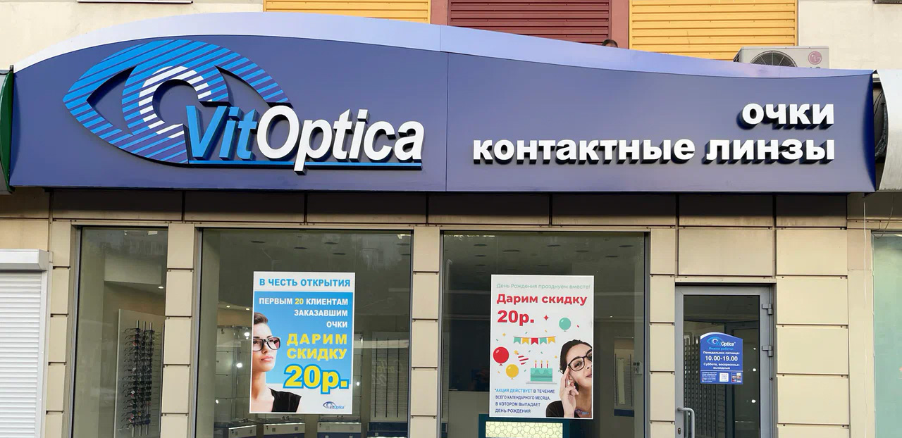 Магазин оптики VitOptica г. Орша, ул. Ленина, 67-65