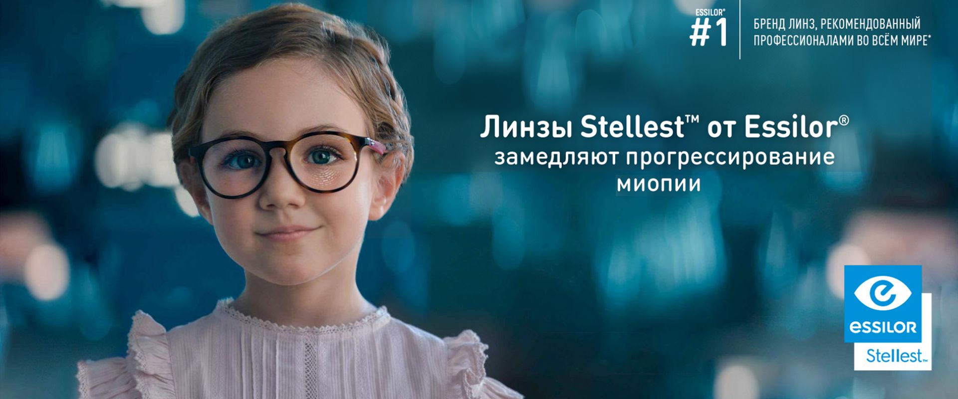 Линзы Stellest под заказ